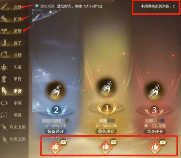 《逆水寒》黄金服江湖神兵谱神兵比拼活动介绍3