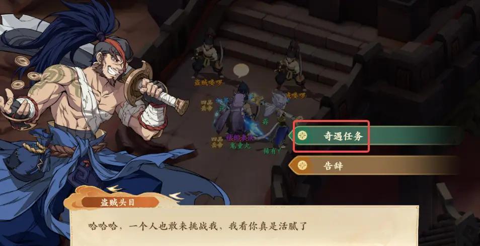 《封神幻想世界》奇遇任务39穷寇之迹怎么过奇遇任务39穷寇之迹通关攻略5