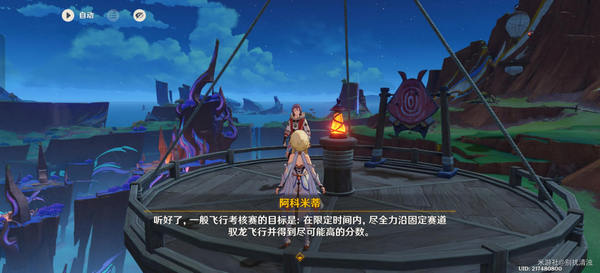 《原神》换羽时节任务攻略换羽时节珍贵宝箱怎么获得7