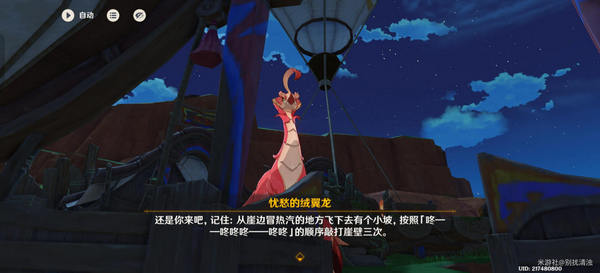 《原神》换羽时节任务攻略换羽时节珍贵宝箱怎么获得4