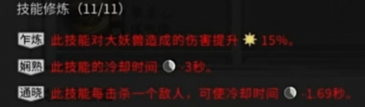 《鬼谷八荒》拳修怎么玩拳修玩法攻略3