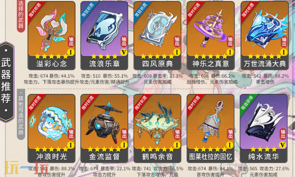原神瓦雷莎武器怎么选 原神瓦雷莎武器选择