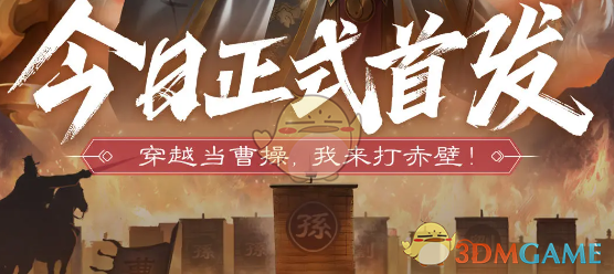 《三国：问鼎山河》万人攻城首发福利介绍