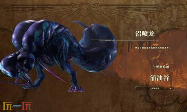 怪物猎人荒野涌油谷在哪 涌油谷生态分析