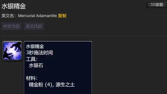 魔兽世界水银精金获得方法