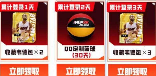 《美职篮全明星》qq游戏中心专属福利介绍