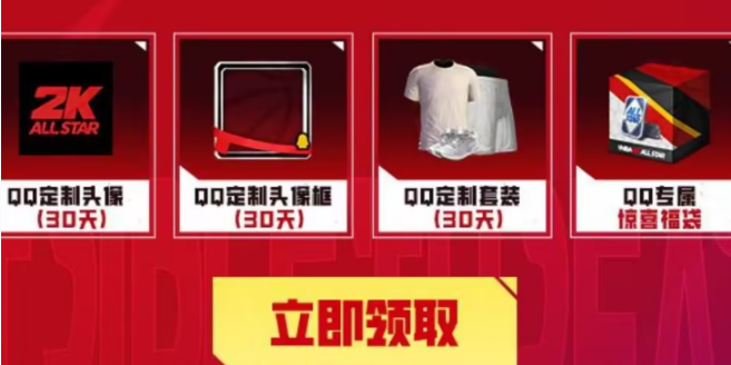 《美职篮全明星》qq游戏中心专属福利介绍