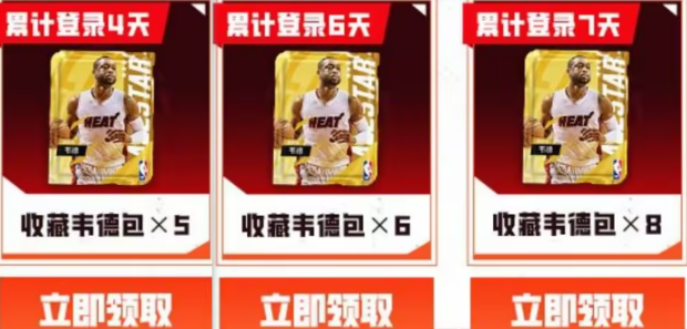 《美职篮全明星》qq游戏中心专属福利介绍