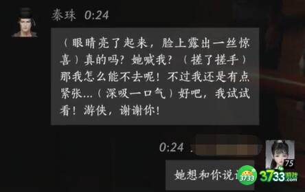 燕云十六声秦珠对话结交攻略_燕云十六声秦珠怎么对话