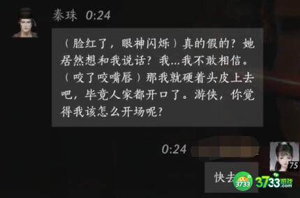 燕云十六声秦珠对话结交攻略_燕云十六声秦珠怎么对话