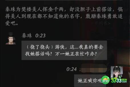 燕云十六声秦珠对话结交攻略_燕云十六声秦珠怎么对话