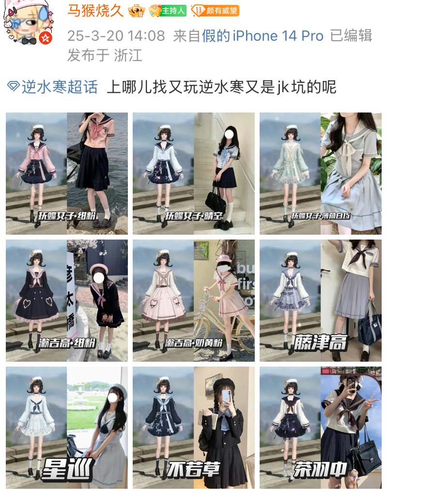 《逆水寒》最新推出超萌JK风时装“晴海浮光桃心浅浅”