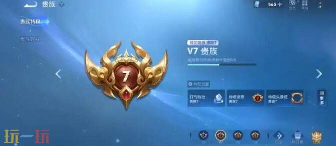 王者荣耀v7要充多少钱 王者荣耀v7特权介绍