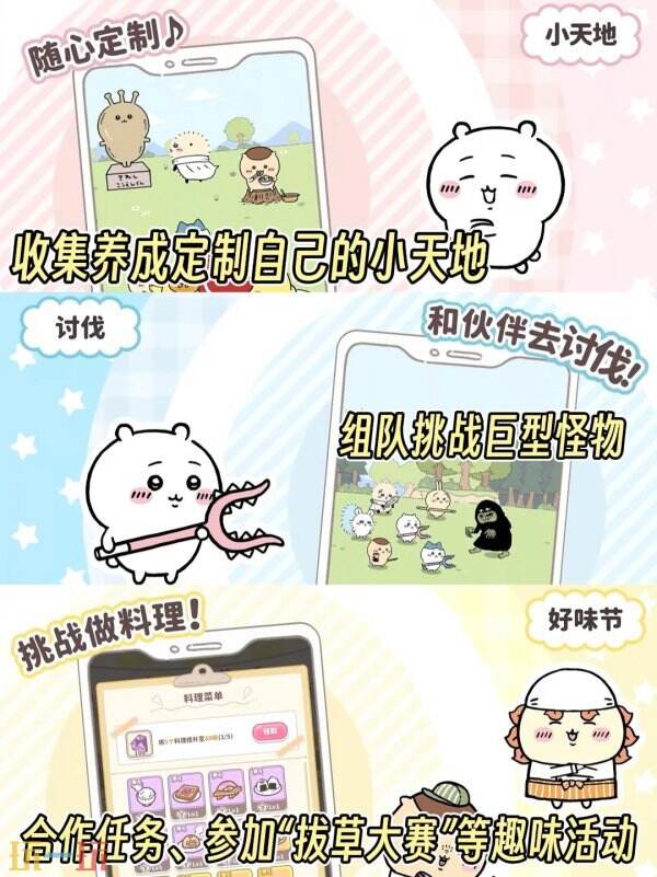 Chiikawa游戏在哪里玩 口袋吉伊卡哇ios/安卓下载方法
