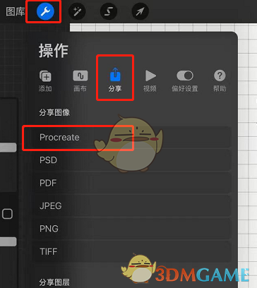《procreate》分享源文件教程