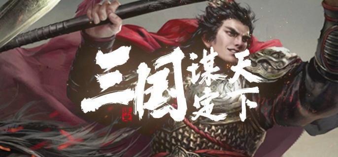 《三国谋定天下》邓艾怎么样邓艾武将介绍1