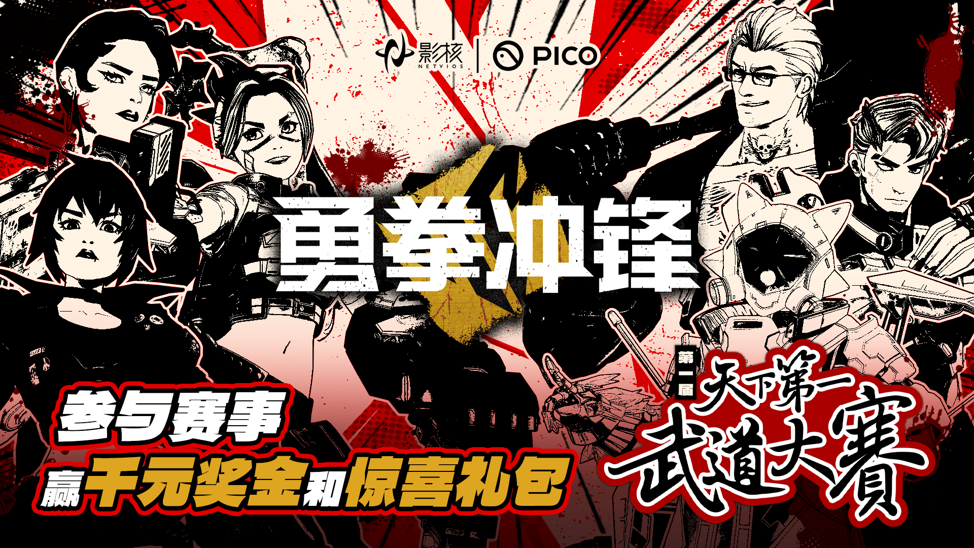 《勇拳冲锋》天下*武道大赛8强诞生,虚拟电竞重燃玩家热情