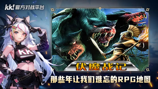 百万魔兽玩家*,玩老图就来KK对战平台