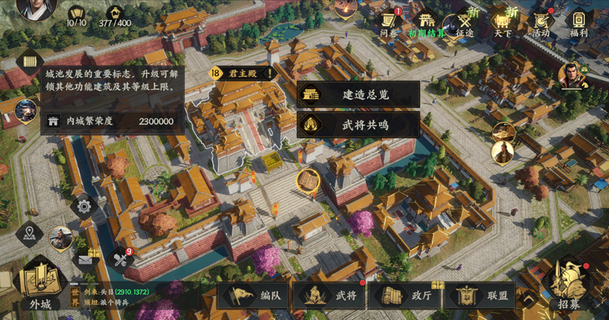 《三国群英传：策定九州》君主殿升级攻略