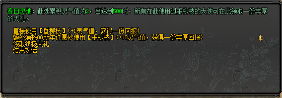 初春踏青游玩乐,《剑网2》二月活动豪礼送不停
