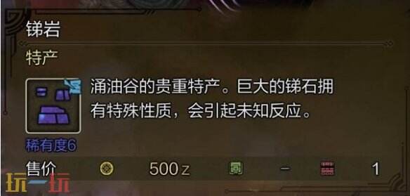 怪物猎人荒野锑岩获取方法介绍 锑岩怎么获取