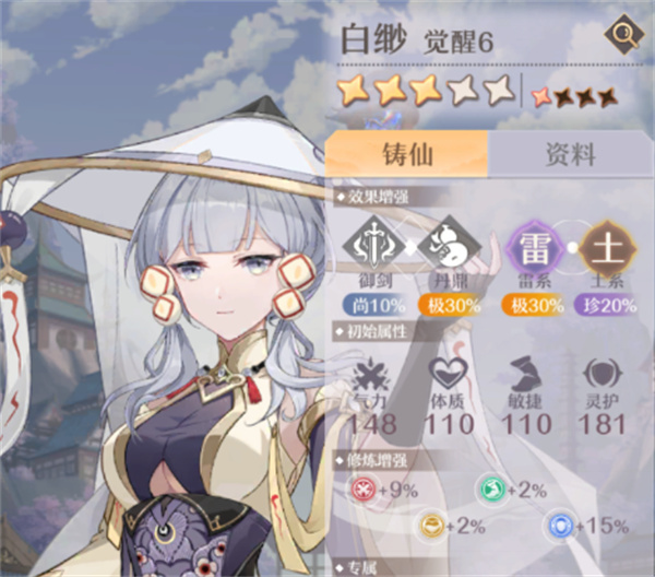 《铸仙之境》土系弟子选择与技能搭配推荐1
