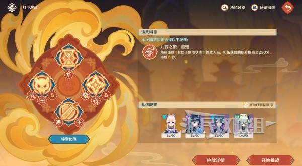 《原神》灯下演武迟滞怎么过海灯节灯下演武第二天怎么过6