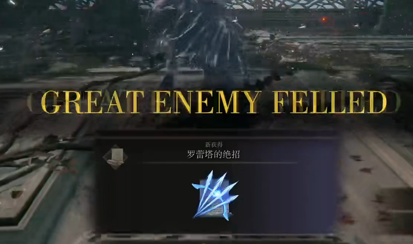 《艾尔登法环》魔法罗蕾塔的绝招的取得方法