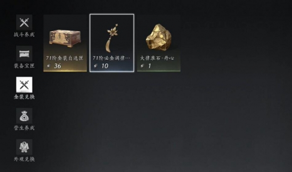 燕云十六声金装自选怎么获得图三