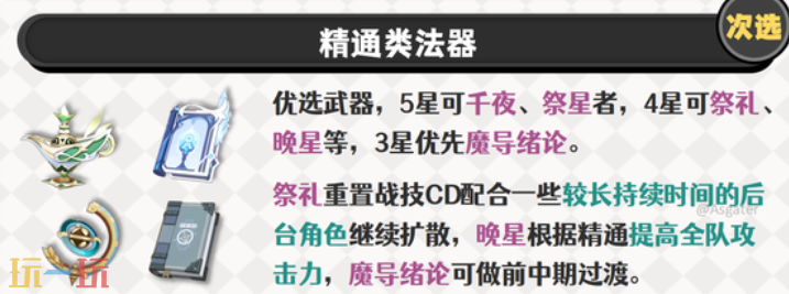原神梦见月瑞希用什么武器 梦见月瑞希武器选择分析