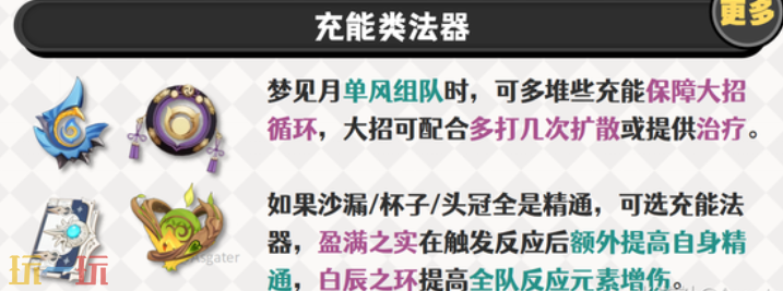 原神梦见月瑞希用什么武器 梦见月瑞希武器选择分析