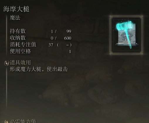 《艾尔登法环》魔法海摩大槌的取得方法
