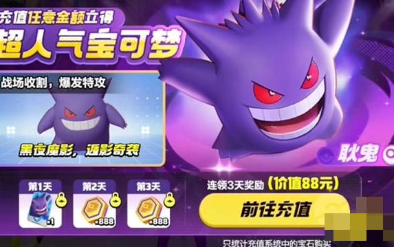 《宝可梦大集结》耿鬼怎么获得耿鬼获取方法2