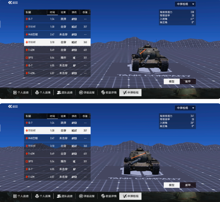 《坦克连》T110E3单车弱点解析