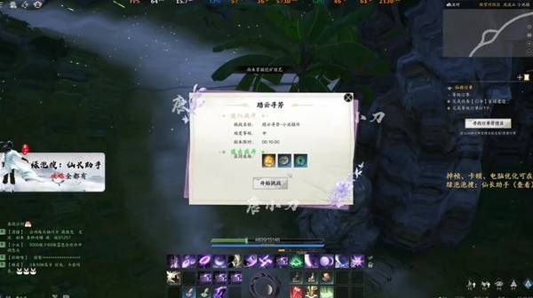 《诛仙世界》踏云寻芳挑战任务怎么完成踏云寻芳任务攻略5