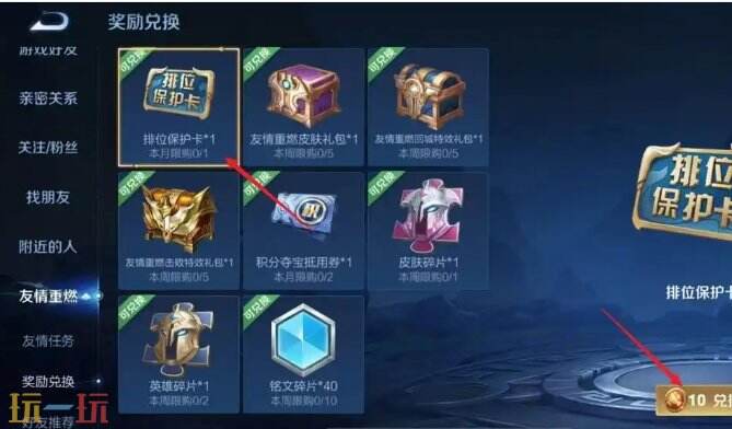 王者荣耀排位保护卡怎么兑换 排位保护卡兑换方式介绍​
