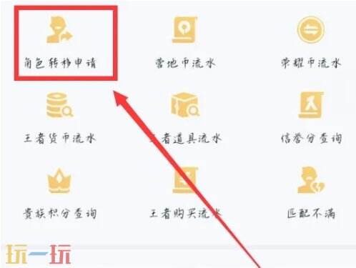 王者荣耀qq区可以转微信区吗 王者荣耀qq转微信攻略