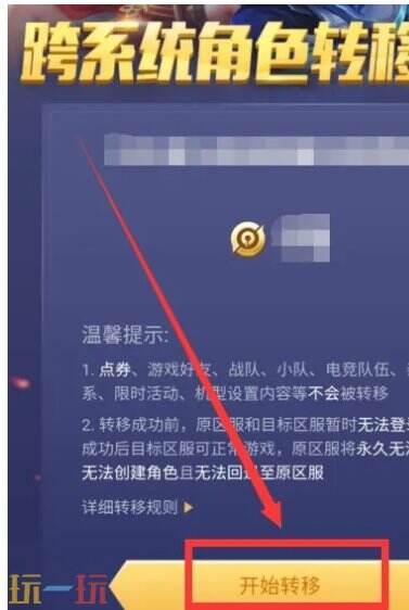 王者荣耀qq区可以转微信区吗 王者荣耀qq转微信攻略