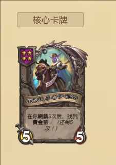 《炉石传说》酒馆战棋最强7本流玩法攻略