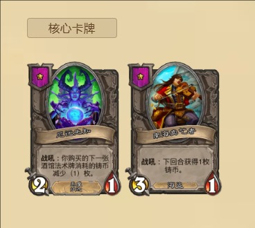 《炉石传说》酒馆战棋最强7本流玩法攻略