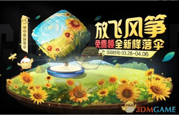 《和平精英》一举夺葵降落伞获取方法