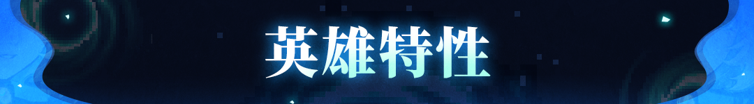 《战魂铭人》艾德琳技能介绍