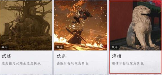 燕云十六声海捕抓逃犯方法图三