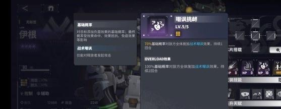 交错战线伊根技能是什么