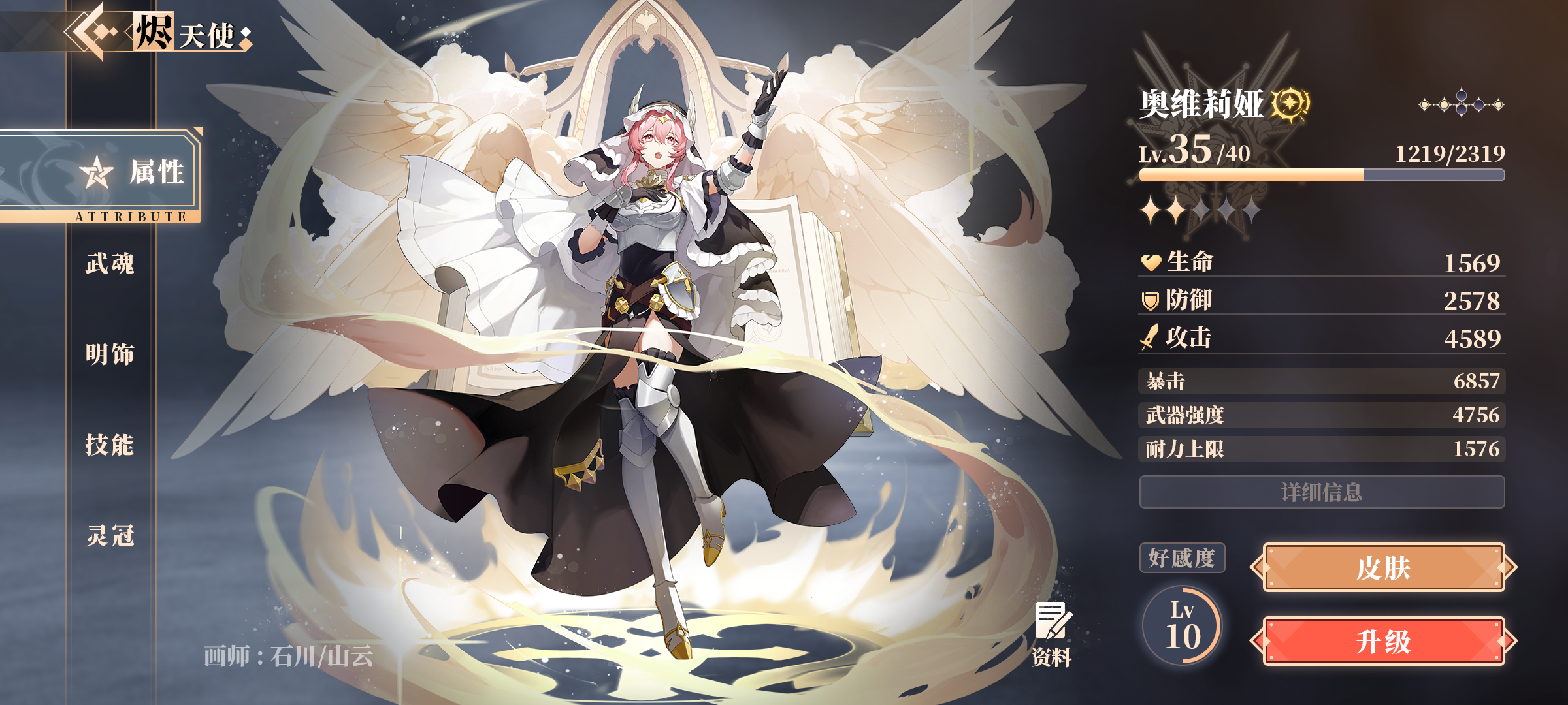 《辉烬Embers》角色养成系统攻略