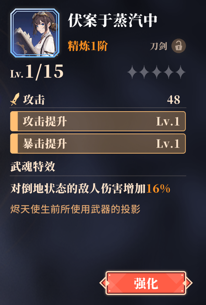 《辉烬Embers》角色养成系统攻略