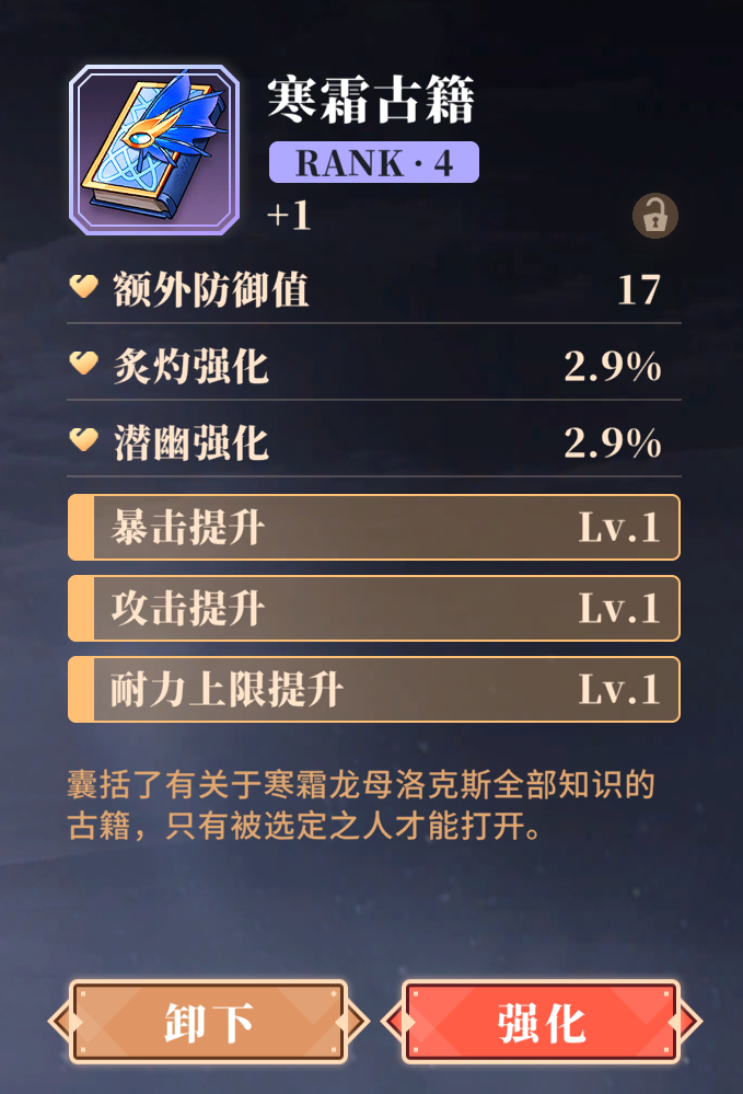 《辉烬Embers》角色养成系统攻略