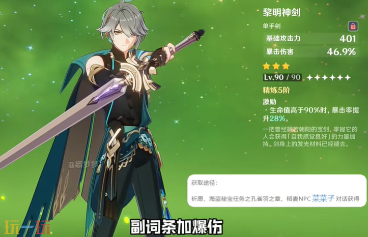 原神有什么好用的三星武器 原神三星神器推荐