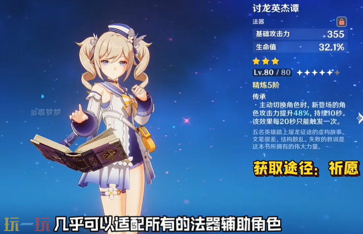 原神有什么好用的三星武器 原神三星神器推荐