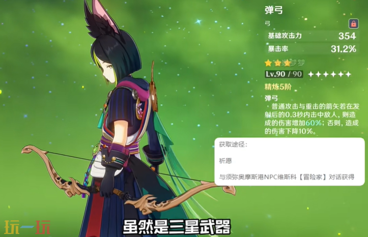 原神有什么好用的三星武器 原神三星神器推荐